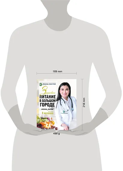 Здоровое питание в большом городе - фото 9