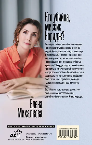 Кто убийца, миссис Норидж? - фото 2