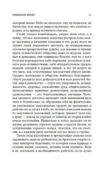 Робинзон Крузо (МК) Дефо (2015,2016,2017) - фото 12