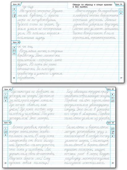 Чистописание. Учимся писать грамотно. 2 класс. Тренажёр. ФГОС - фото 4