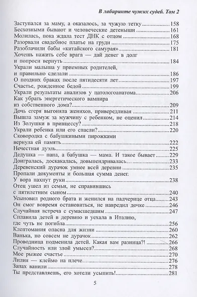 В лабиринте чужих судеб. В 3-х томах - фото 7