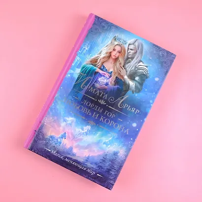 Лорды гор. Любовь и корона - фото 3