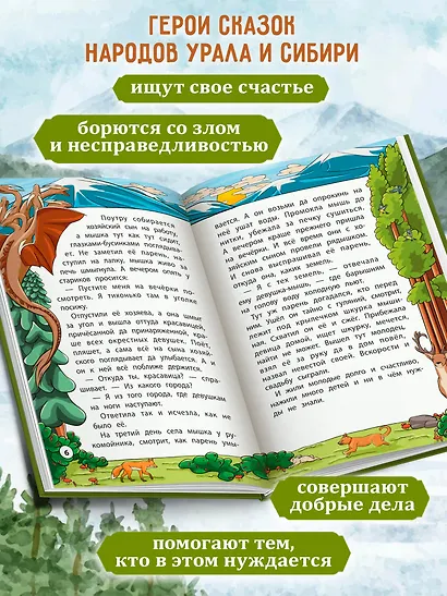 Сказки народов Урала и Сибири - фото 3