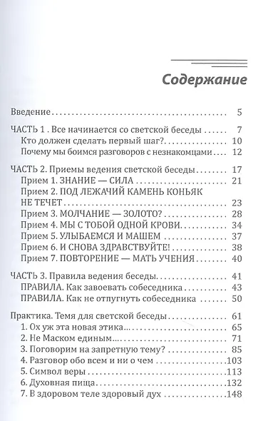 Поговорим о погоде? Теория и практика ведения светской беседы - фото 2