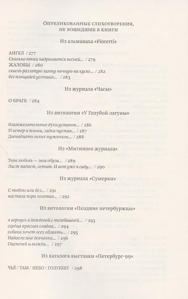 Евг. Вензель. Стихи - фото 8