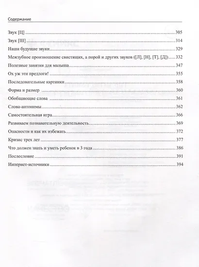 Тыр, маТло, колбаТа. Понятная логопедия для запуска речи у детей от рождения до трех лет - фото 5