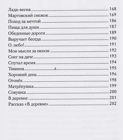 Земная Русь Небесная - фото 6