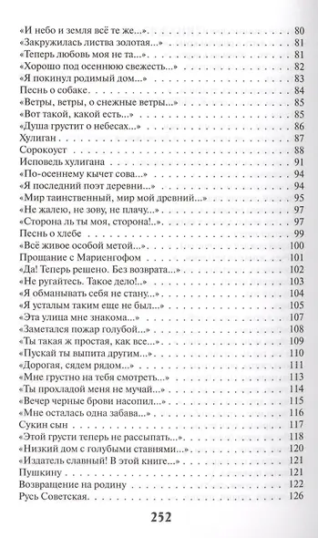Сыплет черемуха снегом...Стихотворения и поэмы - фото 4