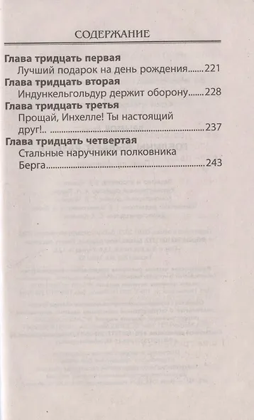 Гоблины бывают разные. Повесть-фэнтези - фото 5