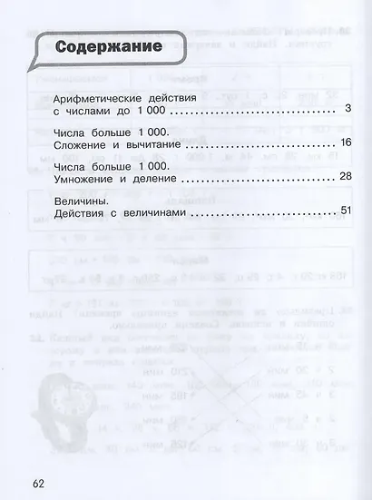 Математика. Найди и исправь ошибку. 4 класс - фото 2
