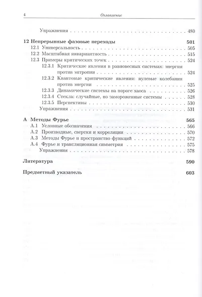Статистическая механика. Энтропия, параметры порядка, теория сложности - фото 5