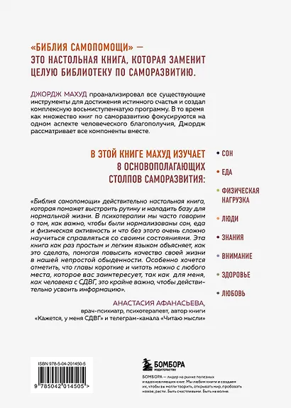 Библия самопомощи. 8 главных столпов для осознанной и наполненной жизни - фото 2