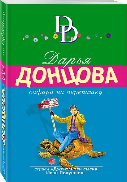 Сафари на черепашку - фото 3