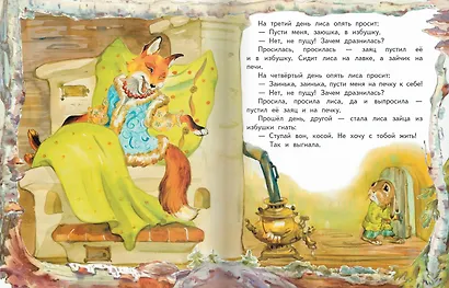 Книжка-игрушка. Заюшкина избушка: русская народная сказка - фото 3