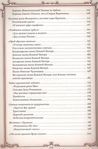 "Святая родина моя". По следам Пушкина-христианина - фото 3