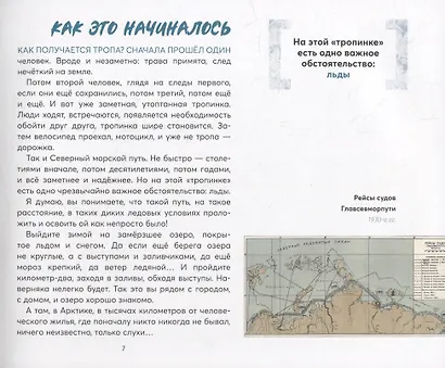 Путь, который не виден - фото 5