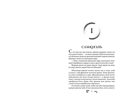 Трон сломленных богов (#2) - фото 5