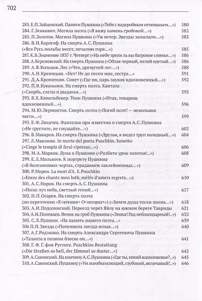 Пушкин в стихах современников. 1813–1837 - фото 15