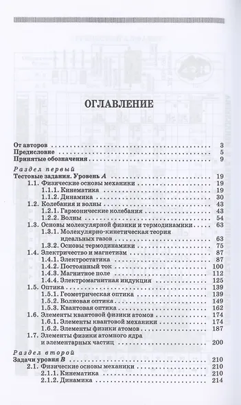 Курс общей физики (в вопросах и задачах). Учебное пособие для СПО - фото 2