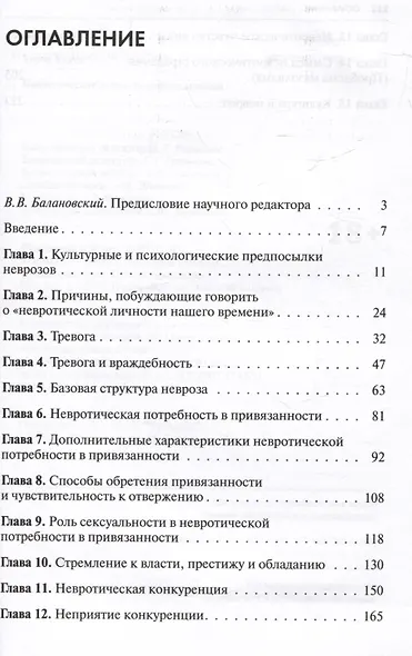 Невротическая личность нашего времени - фото 3