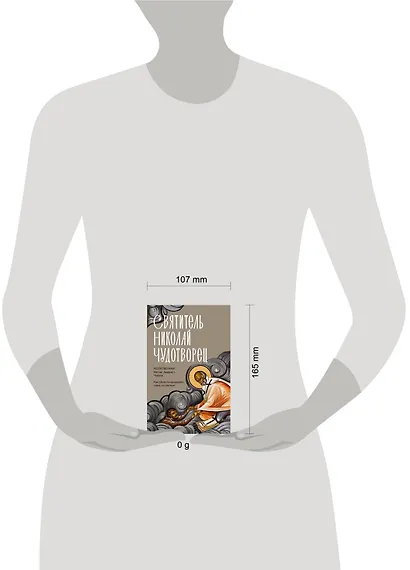 Святитель Николай Чудотворец. Житие, акафист, чудеса - фото 4