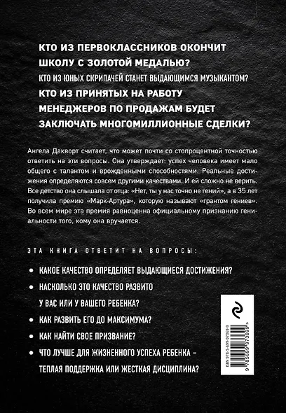 Твердость характера. Как развить в себе главное качество успешных людей - фото 2