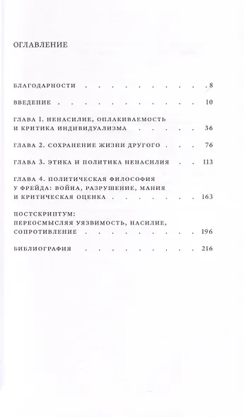 Сила ненасилия. Сцепка этики и политики - фото 4