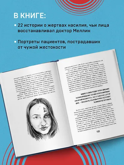 Больная реальность: насилие в историях и портретах, написанных хирургом - фото 6