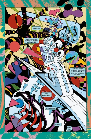 Серебряный Серфер. Тьма. Золотая коллекция Marvel - фото 8