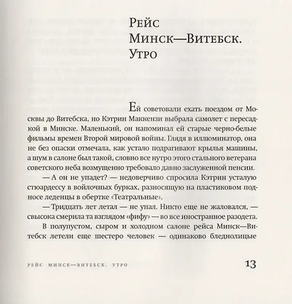 Внутри чёрного квадрата: Роман - фото 4
