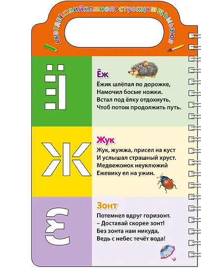 Учим буквы и рисуем - фото 7