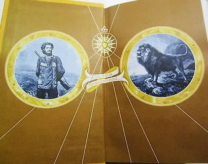 От океана к океану - фото 10