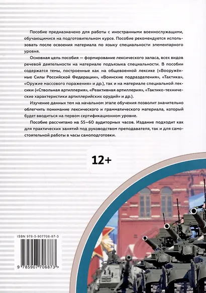 Вооруженные силы. А2. Язык специальности на уроке русского языка - фото 2