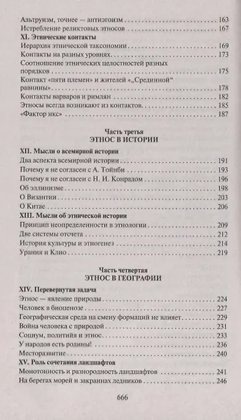 Этногенез и биосфера Земли - фото 5