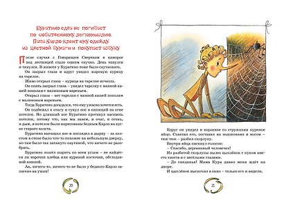 Золотой ключик, или Приключения Буратино - фото 13