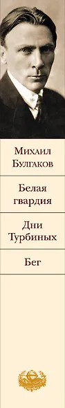 Белая гвардия. Дни Турбиных. Бег - фото 12
