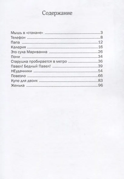 Городские рассказы - фото 2