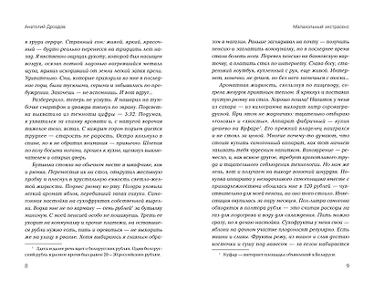 Малахольный экстрасенс: попаданец в 90-е - фото 6