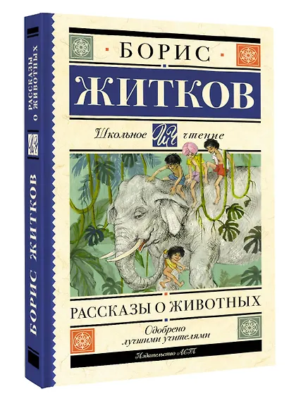 Рассказы о животных - фото 3