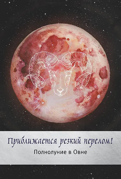 Таро сила дикой Луны. 44 карты и инструкция для гадания. Moonology - фото 5