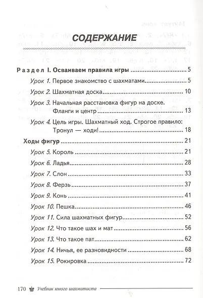 Учебник юного шахматиста - фото 2