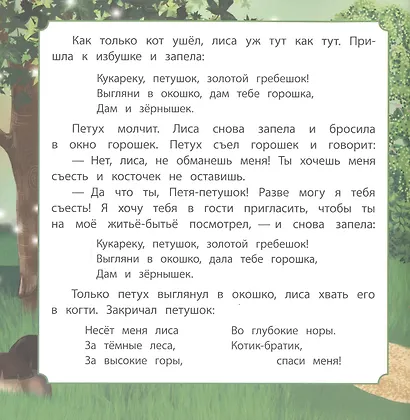 Кот, петух и лиса - фото 4