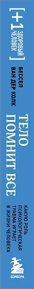 Тело помнит все: какую роль психологическая травма играет в жизни человека и какие техники помогают ее преодолеть - фото 14