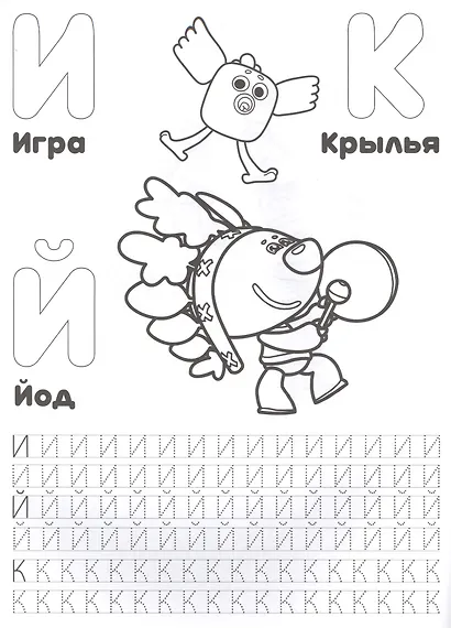 Азбука. Ми-Ми-Мишки - фото 5