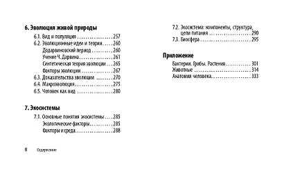 Биология - фото 7