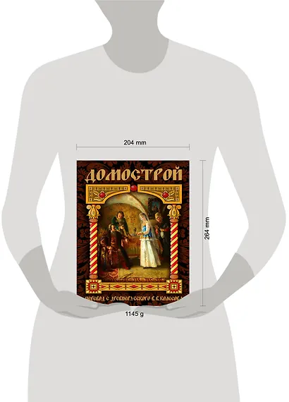 Домострой - фото 3