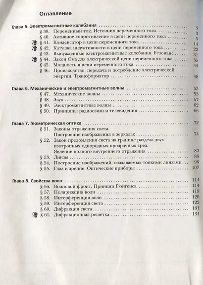 Физика : 11 класс : углублённый уровень : рабочая тетрадь № 3 для учащихся общеобразовательных организаций - фото 2