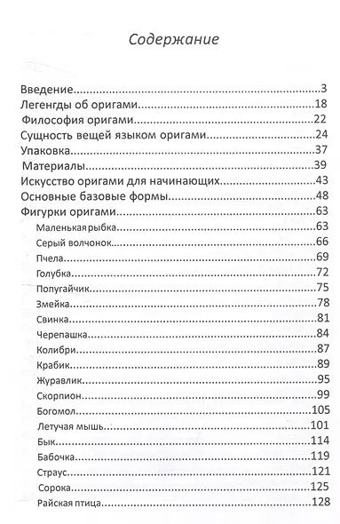 Оригами - фото 2