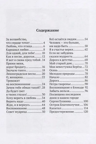 Стихи, написанные сердцем - фото 2
