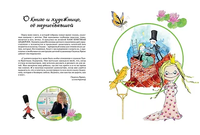 Самые любимые сказки (иллюстр. С. Брикс). Андерсен - фото 3